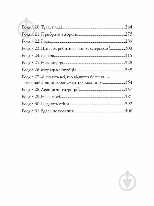 Книга Этель Лина Уайт «Англійський детектив: Гвинтові сходи» 978-617-7579-78-5 - фото 5