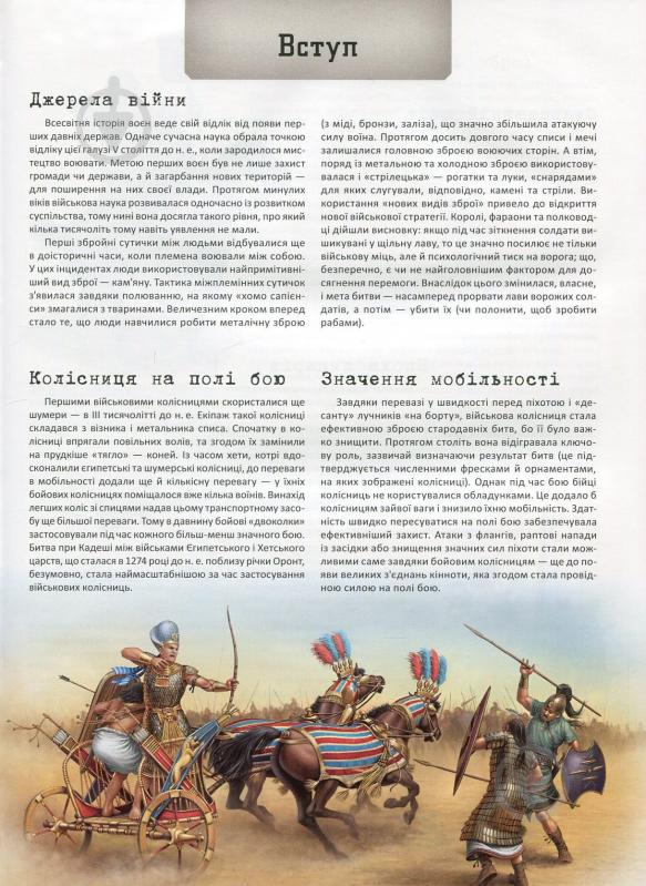 Книга Марія Жученко «Танки і бронетехніка. Ілюстрований атлас» 978-966-942-000-8 - фото 5