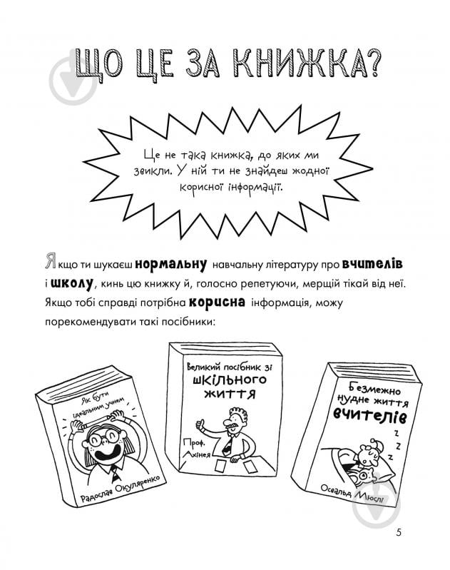 Книга Роб Джонс «Веселе життя шкільних вчителів» 978-617-7853-36-6 - фото 4