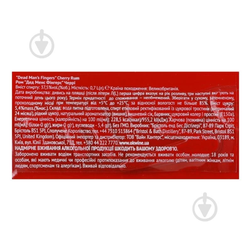 Ром Dead Man's Fingers Cherry Rum 37,5% 0,7 л - фото 6 Ром Dead Man's Fingers Cherry Rum 37,5% 0,7 л - фото 6