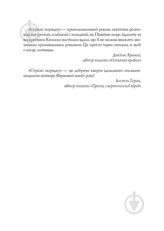 Книга Кен Бруен «Джек Тейлор. Стражі порядку (кн. 1)» 9-786-177-579-822 - фото 6