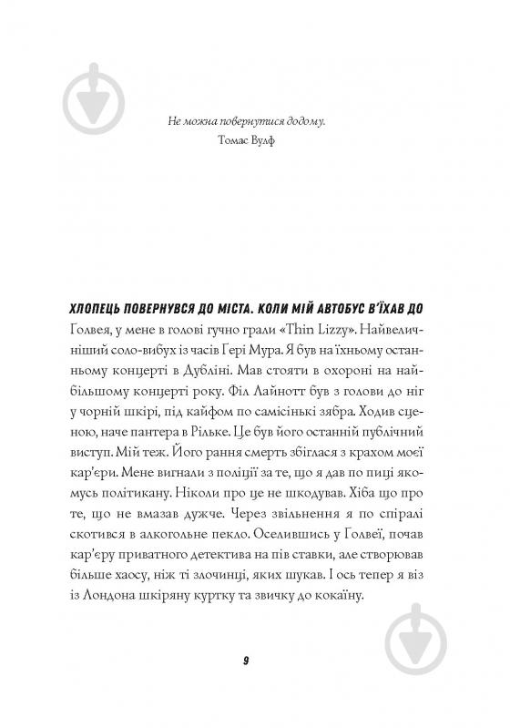 Книга Кен Бруен «Убивства Тінкерів. Джек Тейлор (кн.2)» 9-786-177-579-839 - фото 4