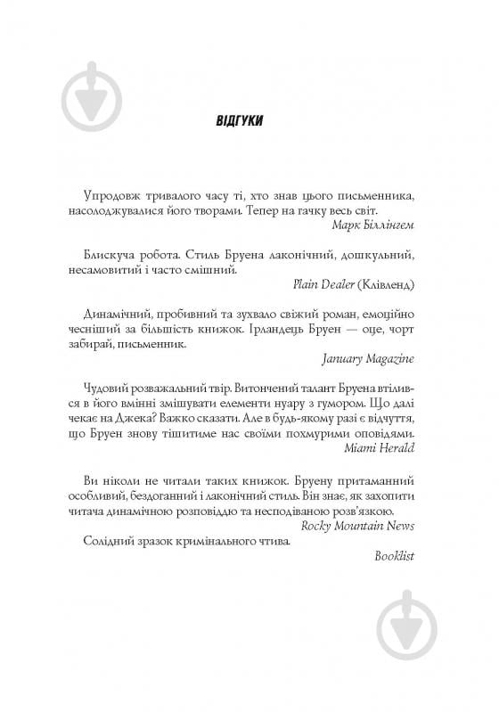 Книга Кен Бруен «Убивства Тінкерів. Джек Тейлор (кн.2)» 9-786-177-579-839 - фото 2