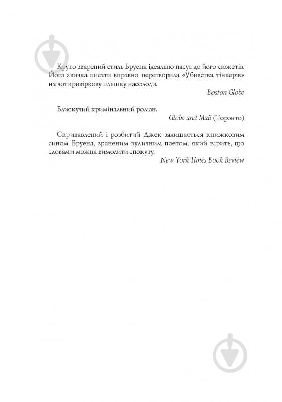 Книга Кен Бруен «Убивства Тінкерів. Джек Тейлор (кн.2)» 9-786-177-579-839 - фото 3