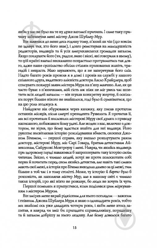 Книга Калеб Карр «Янгол пітьми» 978-617-7853-78-6 - фото 6