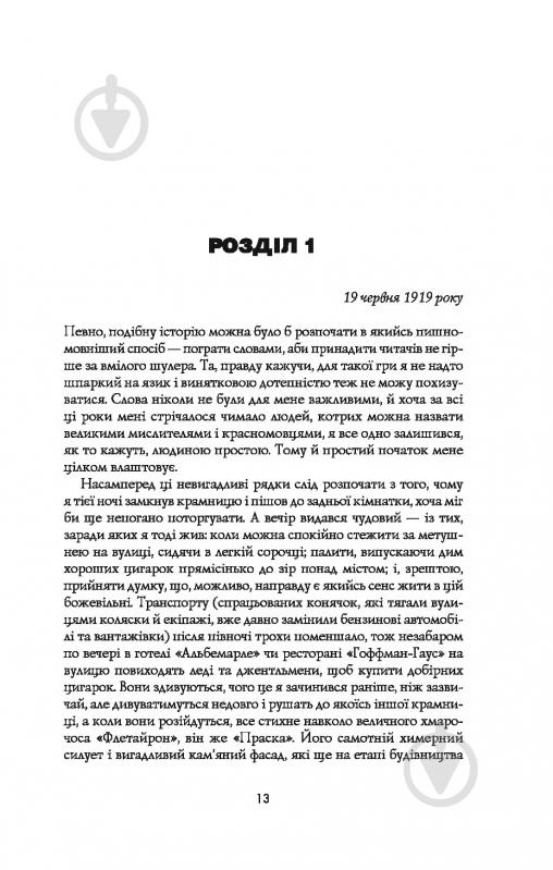 Книга Калеб Карр «Янгол пітьми» 978-617-7853-78-6 - фото 4