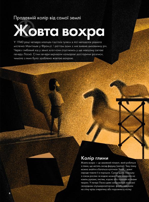 Книга Клайв Гіффорд «Кольори історії» 978-617-7853-85-4 - фото 5