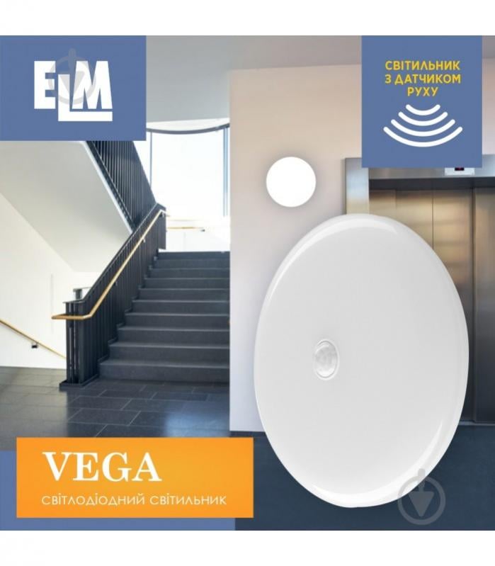 Світильник настінно-стельовий ELM LED VEGA S з датчиком руху 9 Вт білий 6500 К 26-0124 - фото 2