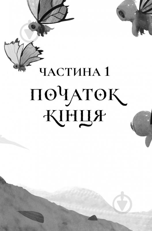 Книга Кэтрин Эпплгейт «Останниця. Одна на світі (кн.1)» 9-786-177-579-754 - фото 6