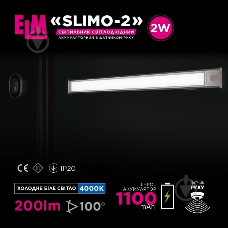 Светильник линейный ELM LED Slimo с аккумулятором и датчиком движения (2 режима работы) 2 Вт 4000 К дневной 26-0126 - фото 2