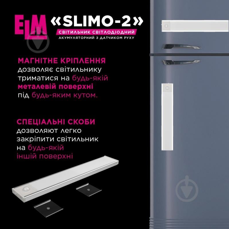 Светильник линейный ELM LED Slimo с аккумулятором и датчиком движения (2 режима работы) 2 Вт 4000 К дневной 26-0126 - фото 4