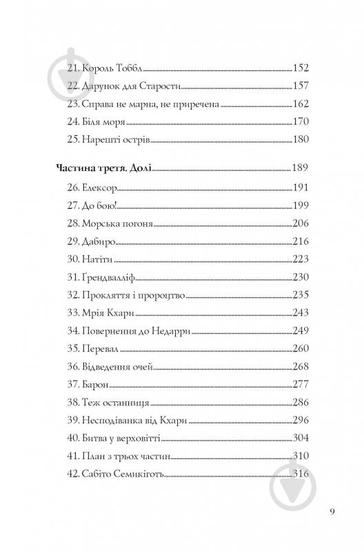 Книга Кэтрин Эпплгейт «Останниця. Перша серед усіх (кн.2)» 9-786-177-579-761 - фото 3