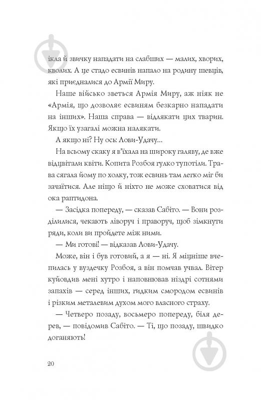 Книга Кэтрин Эпплгейт «Останниця. Єдина і надзвичайна (кн.3)» 978-617-8023-03-4 - фото 5