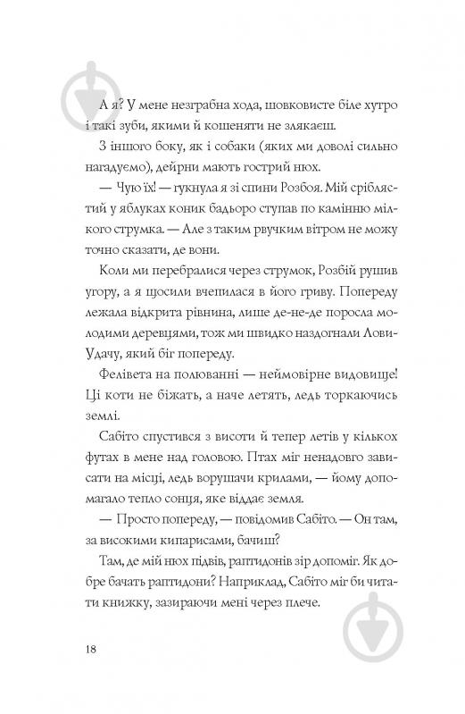 Книга Кетрін Епплґейт «Останниця. Єдина і надзвичайна (кн.3)» 978-617-8023-03-4 - фото 3