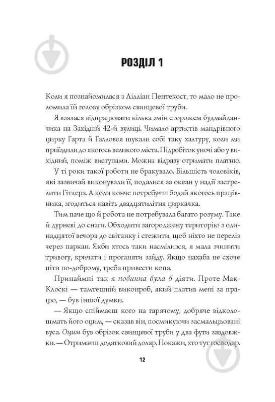 Книга Стивен Спотсвуд «Пентекост і Паркер. Удача любить мертвих (кн. 1)» 978-617-8023-06-5 - фото 4