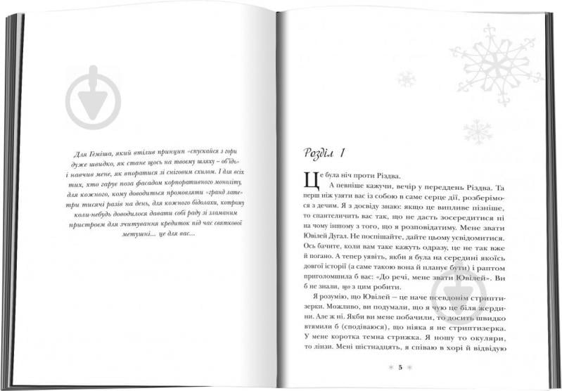 Книга «Най сніжить. Три романтичні історії на свята» 978-617-7498-23-9 - фото 3