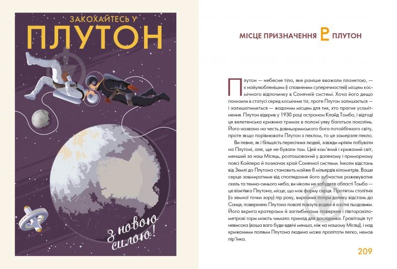 Книга Оливия Коски «Сонячна система: путівник для туристів» 9-786-177-579-693 - фото 8