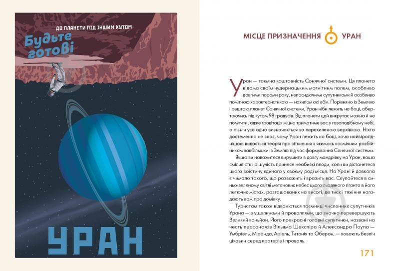 Книга Олівія Коскі «Сонячна система: путівник для туристів» 9-786-177-579-693 - фото 7