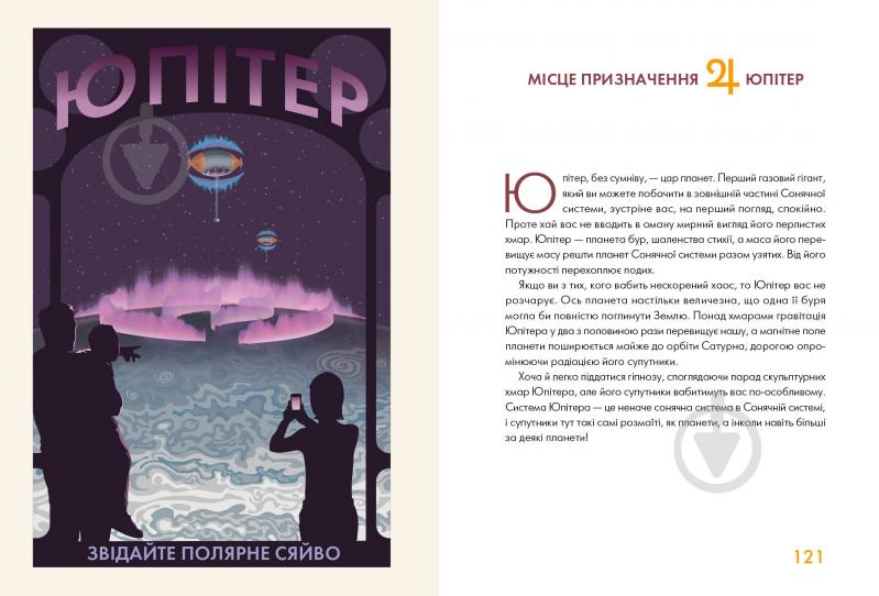 Книга Олівія Коскі «Сонячна система: путівник для туристів» 9-786-177-579-693 - фото 6