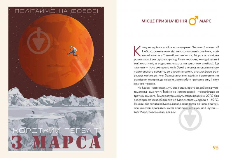 Книга Олівія Коскі «Сонячна система: путівник для туристів» 9-786-177-579-693 - фото 4