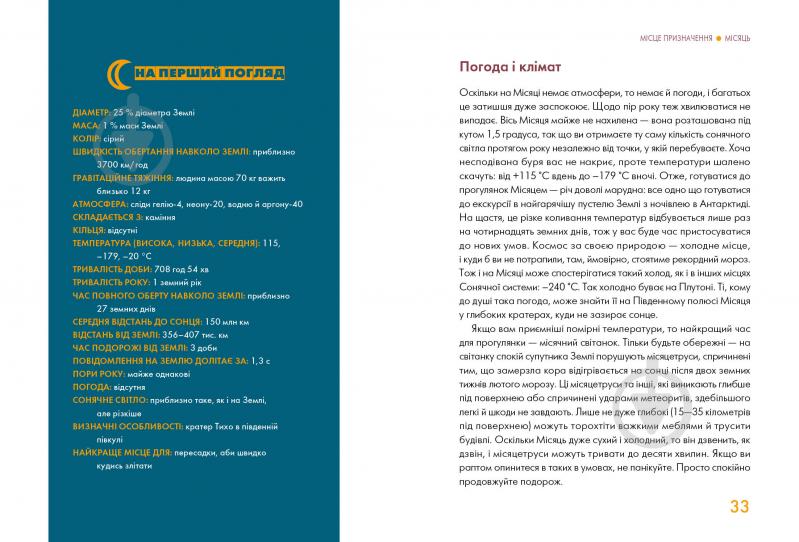 Книга Олівія Коскі «Сонячна система: путівник для туристів» 9-786-177-579-693 - фото 3