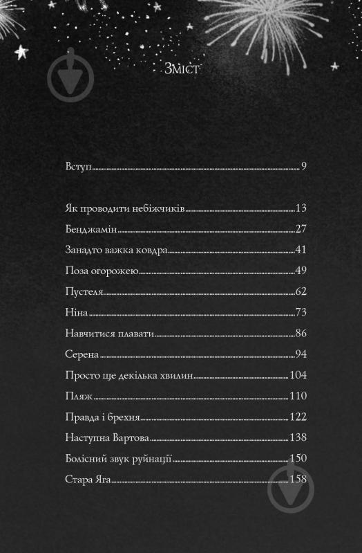 Книга Софи Андерсон «Хатина на курячих лапах» 9-786-177-579-778 - фото 2