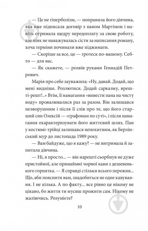 Книга Галина Горицкая «Ватага бурлаків або Повзучі анексії» 9786175515327 - фото 5