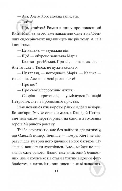 Книга Галина Горицкая «Ватага бурлаків або Повзучі анексії» 9786175515327 - фото 6