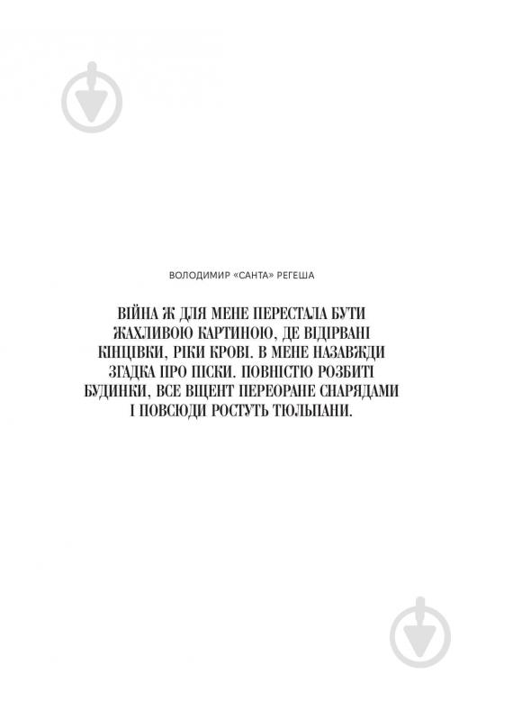 Книга Серафим Гордиенко «МЕТАРОМАНТИКА Кров степ і вічність» 9786175518342 - фото 3