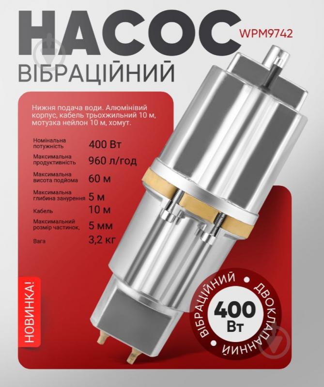 Насос вибрационный Sturmax двухклапанный 400 Вт WPM9742 - фото 2 Насос вибрационный Sturmax двухклапанный 400 Вт WPM9742 - фото 2