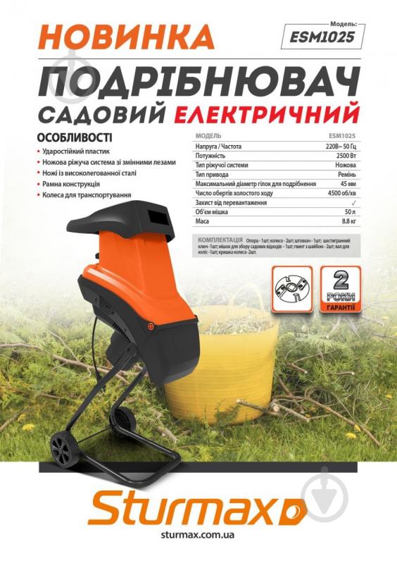Подрібнювач гілок Sturmax ESM1025 2,5кВт електромережа - фото 2 Подрібнювач гілок Sturmax ESM1025 2,5кВт електромережа - фото 2