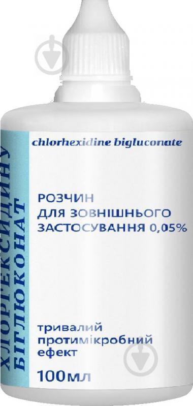 Антисептик Хлоргексидина биглюконат 0,05% раствор для наружного применения 100мл, антисептик 100 мл - фото 1