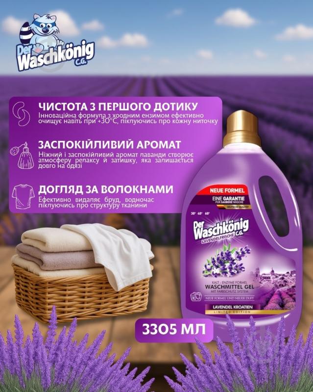 Гель для машинного та ручного прання WASCHKONIG Universal Lavendel 3,305 л - фото 2