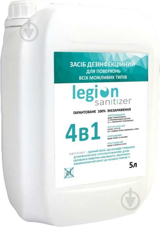 Средство дезинфицирующее Legion sanitizer для всех типов поверхностей 5 л - фото 1 Средство дезинфицирующее Legion sanitizer для всех типов поверхностей 5 л - фото 1
