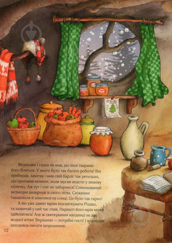 Книга Аннет Амргейн «Гість на Різдво» 978-966-942-761-8 - фото 11