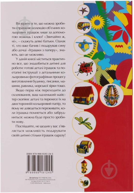 Книга Аліна Юртакова «Іграшки з паперу» 978-966-8181-24-5 - фото 3