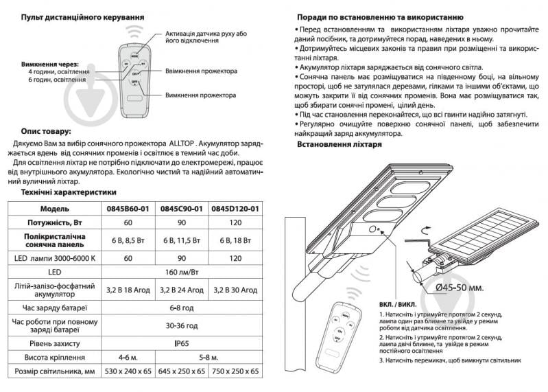 AllTop Світильник консольний LED AllTop соячний 60W 0845B60-01 60 Вт сірий - фото 6