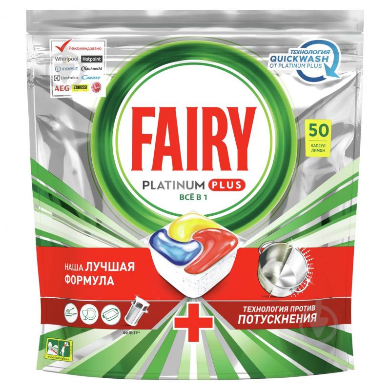 Таблетки для ПММ Fairy Platinum Plus 50 шт. - фото 1