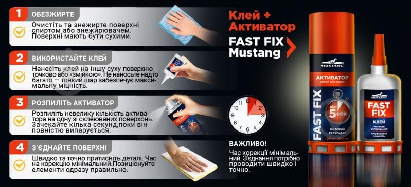Клей двухкомпонентный Mustang + спрей-активатор FAST FIX 400 мл + 100 г - фото 6