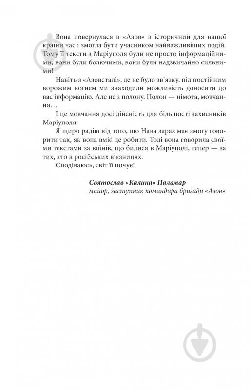 Книга Валерія «Нава» Суботіна «Полон» 9786175517888 - фото 7