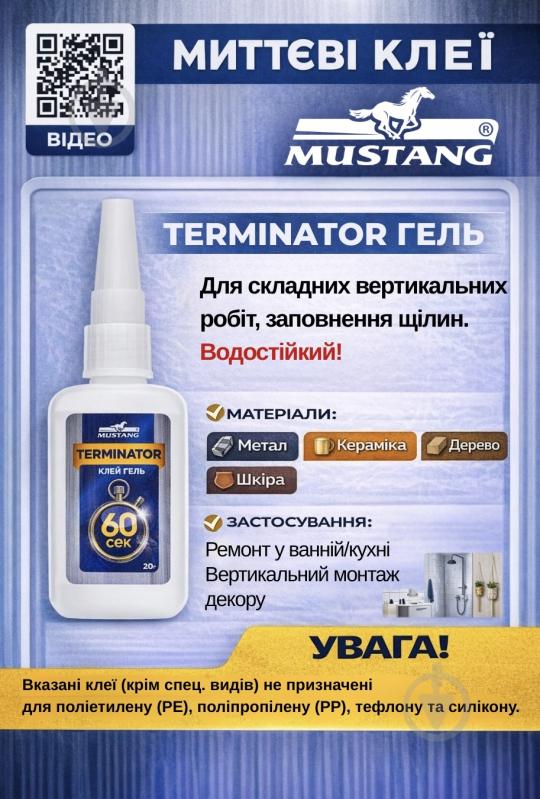 Суперклей-гель Mustang TERMINATOR 20 г - фото 3