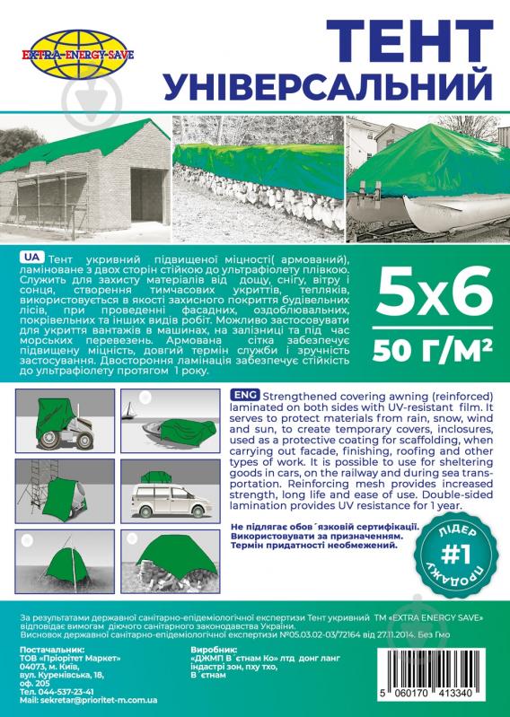 Тент укривний Extra EXTRA-ENERGY-SAVE 70 5x6 срібний/синій - фото 1