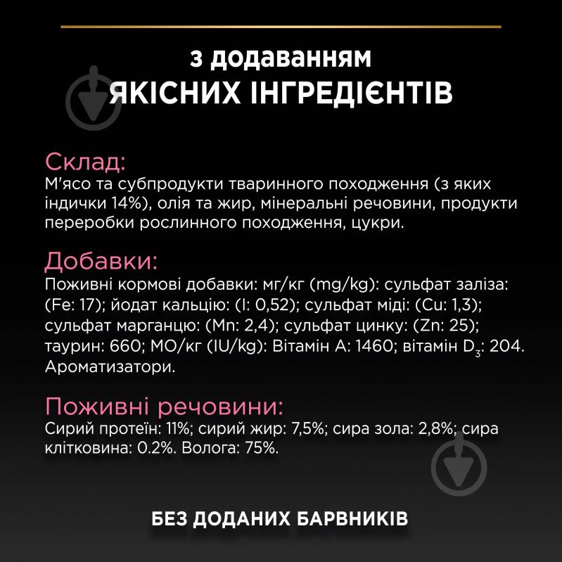 Консерва для дорослих котів ProPlan by Purina Delicate з чутливим травленням мус з індичкою 85 г - фото 9