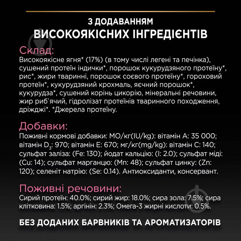 Корм сухой для котов ProPlan by Purina Adult 1+ Delicate Digestion с ягненком 1,5 кг - фото 8