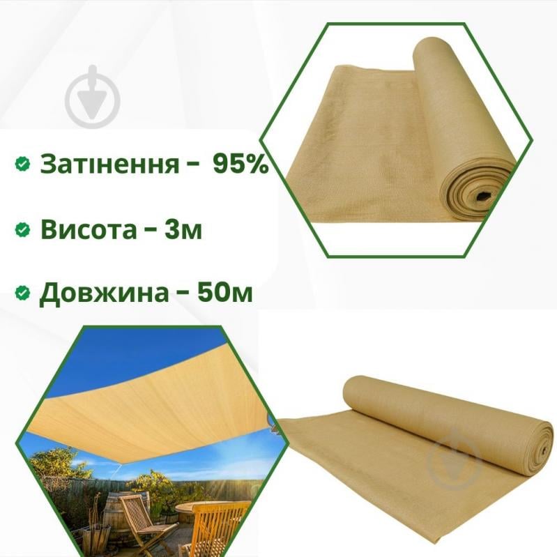 Сетка затеняющая Agreen 95% 3,0х50м бежевая - фото 4