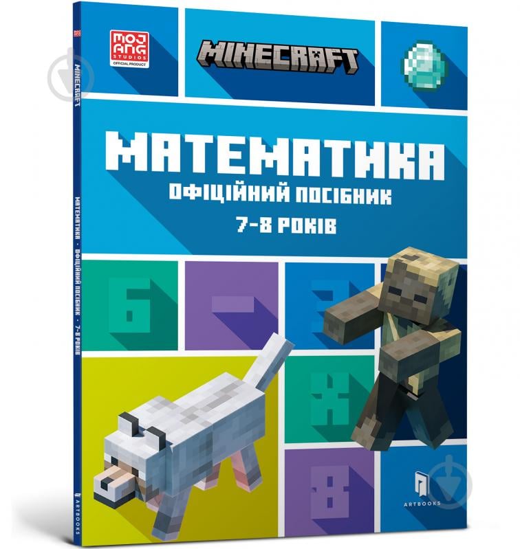 Книга MINECRAFT Математика. Офіційний посібник. 7-8 років - фото 1