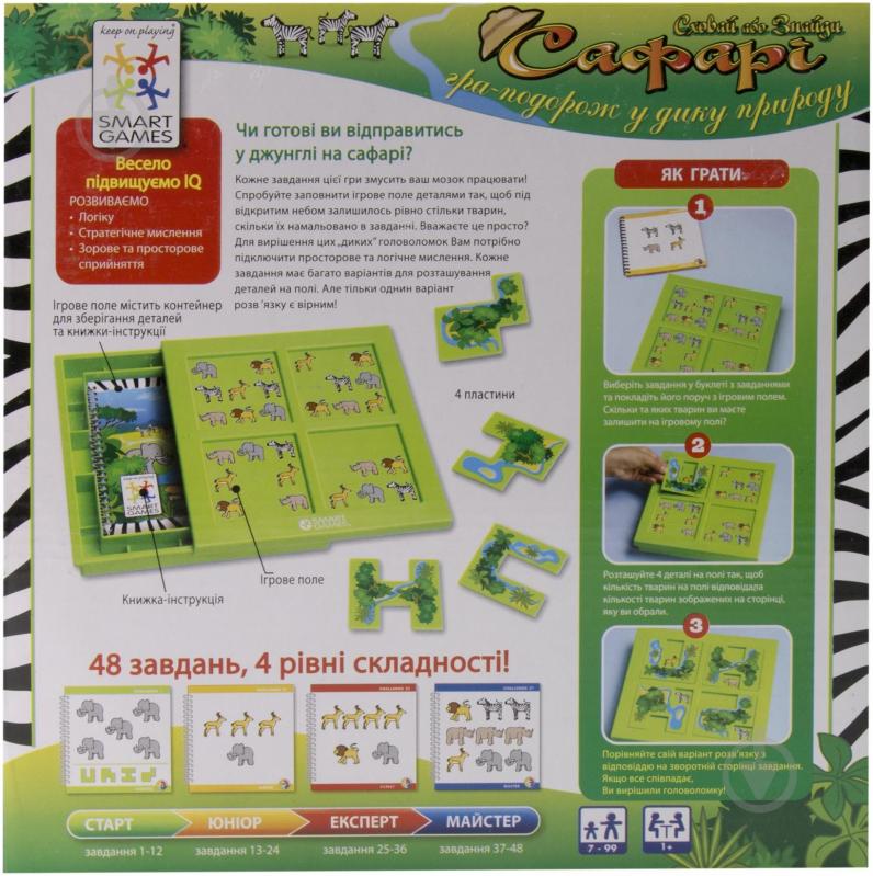 Игра настольная Smart games Сафари SG 101 - фото 3 Игра настольная Smart games Сафари SG 101 - фото 3