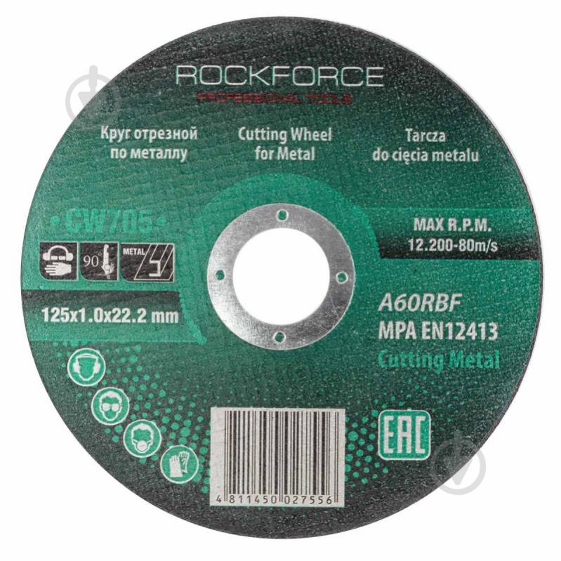 Круг відрізний Rock FORCE 125 x 1,0 x 22,23 мм RF-CW705 - фото 1