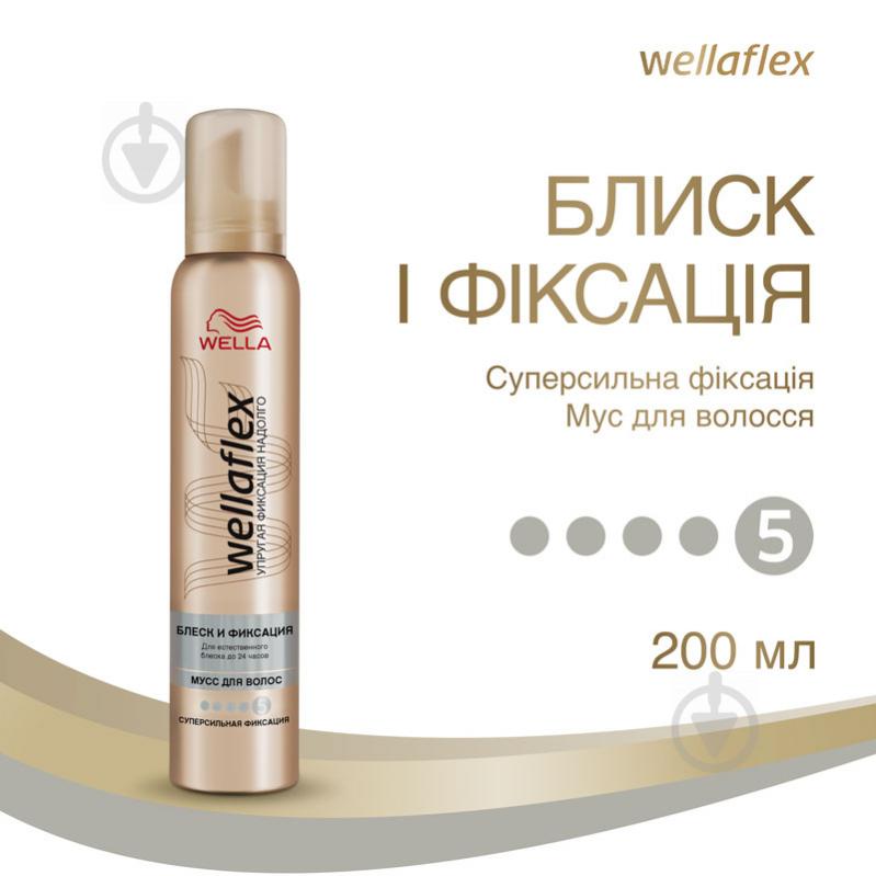 Мус для волосся Wellaflex Блиск та суперсильна фіксація 200 мл - фото 1