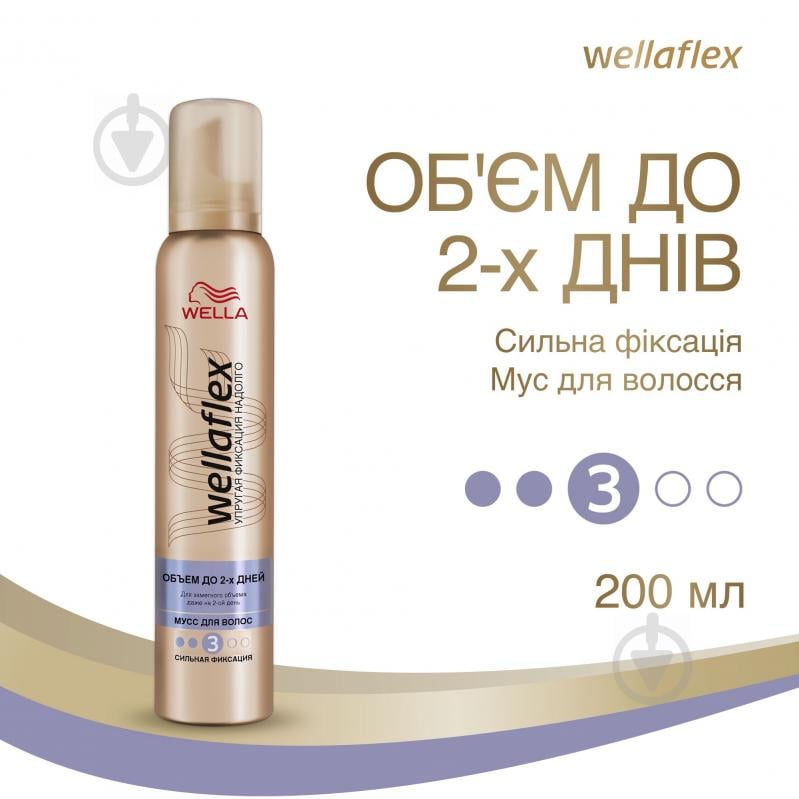 Мус для волосся Wellaflex Мус Об'єм до 2 днів сильна фіксація 200 мл - фото 1